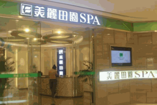 美麗田園美容院