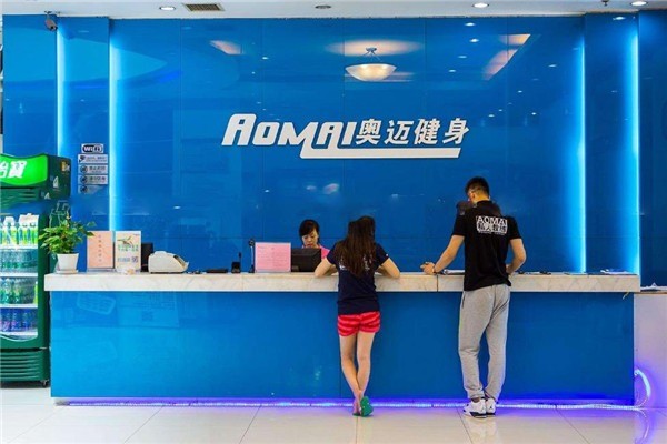 奧邁健身俱樂(lè)部