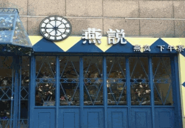 燕說(shuō)燕窩甜品