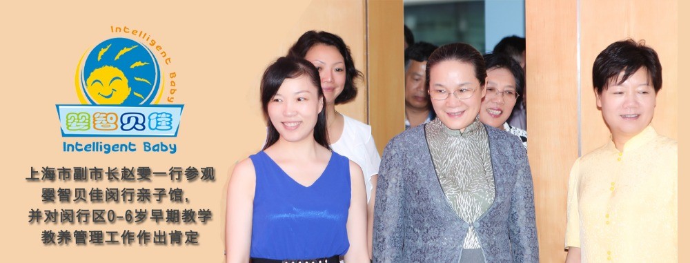 嬰智貝佳早教