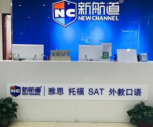 新航道國(guó)際游學(xué)