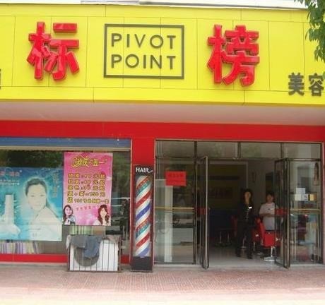 標(biāo)榜美容美發(fā)