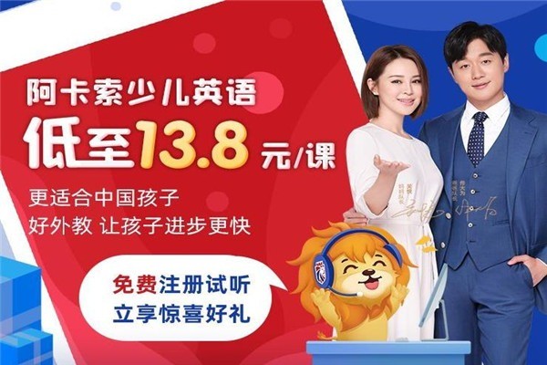 阿卡索少兒英語