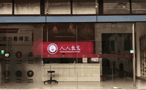 人人教育培訓(xùn)