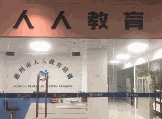 人人教育培訓(xùn)