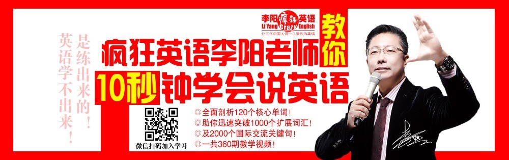 李陽(yáng)瘋狂少兒英語(yǔ)