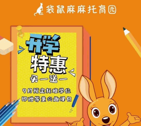 袋鼠麻麻托育園