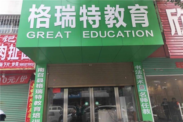 格瑞特培優(yōu)語文