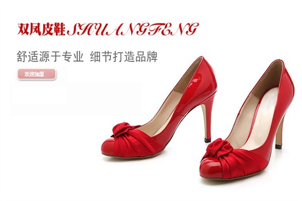 雙鳳皮鞋