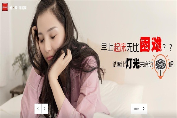 愛(ài)家維納斯智能家居