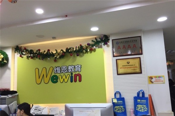 維恩教育