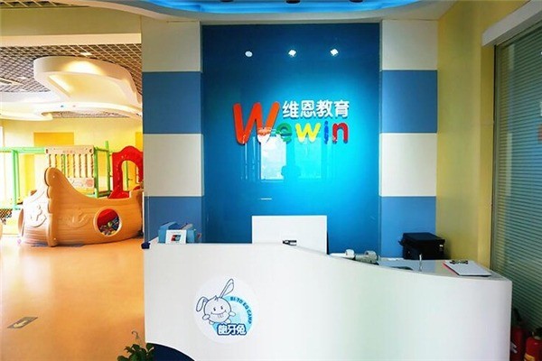 維恩教育