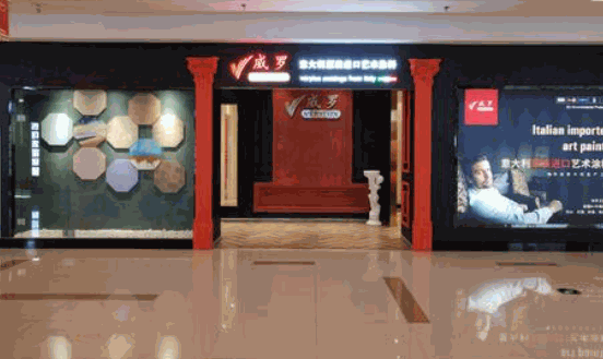 威羅藝術(shù)涂料