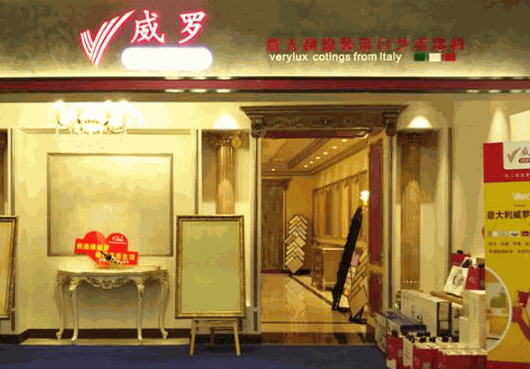 威羅藝術(shù)涂料