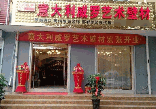 威羅藝術(shù)涂料