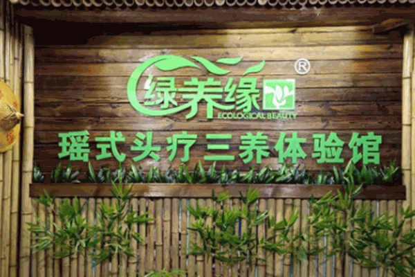 綠養(yǎng)緣養(yǎng)發(fā)館