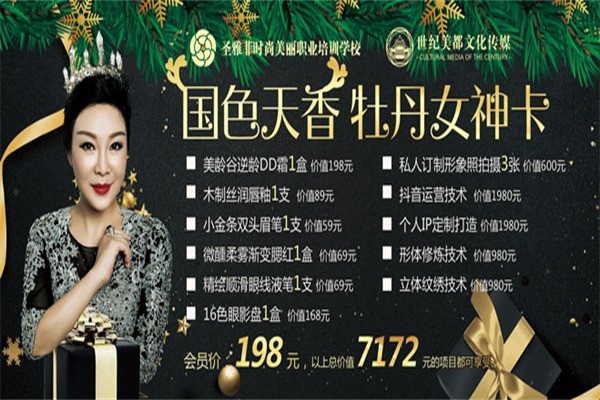 圣雅菲美容美體