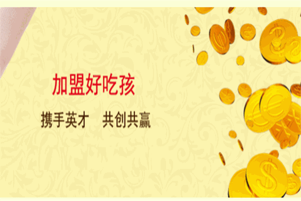 好吃孩孟記炒貨