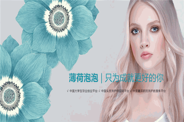 薄荷泡泡洗頭店