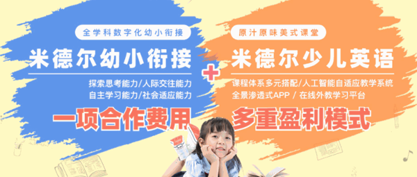 米德爾少兒英語