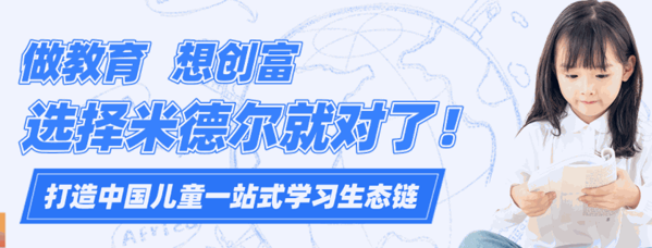 米德爾少兒英語