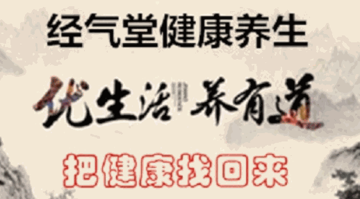 經(jīng)氣堂養(yǎng)生館