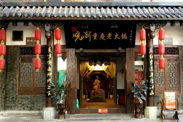 曉渝重慶老火鍋