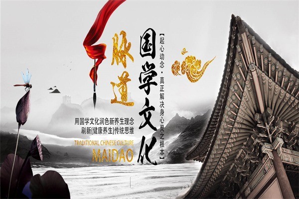 脈道養(yǎng)生保健