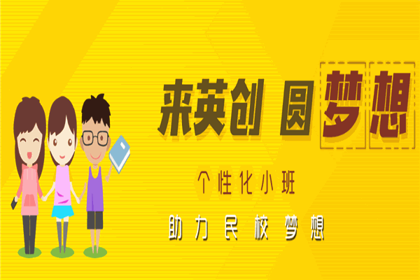 英創(chuàng)教育