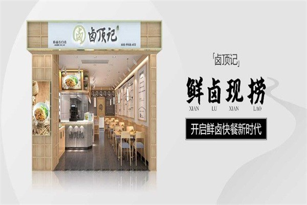 鹵頂記鮮鹵快餐