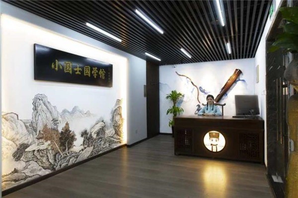 小國(guó)士國(guó)學(xué)館