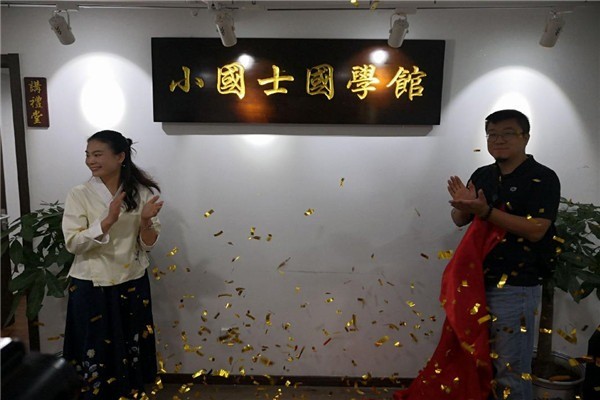 小國(guó)士國(guó)學(xué)館