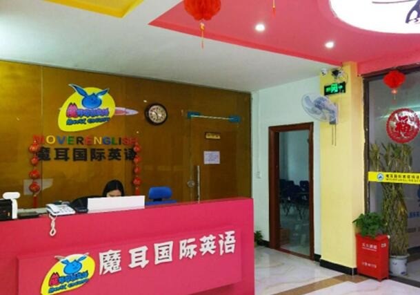 魔耳英語(yǔ)