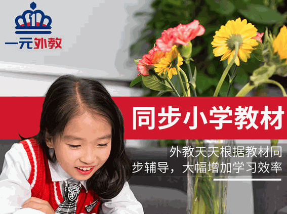 1元外教英語(yǔ)