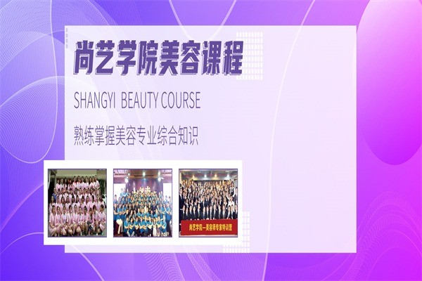 尚藝美容美發(fā)