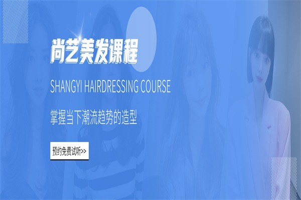 尚藝美容美發(fā)