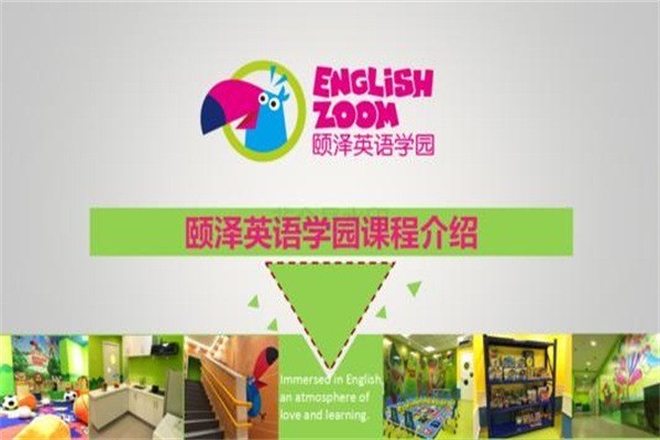 頤澤英語學(xué)園