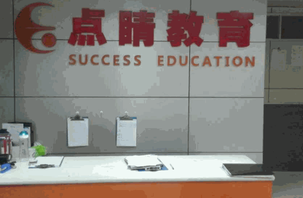 點(diǎn)睛教育