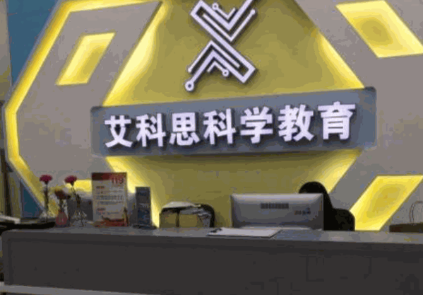 艾科思科學(xué)教育