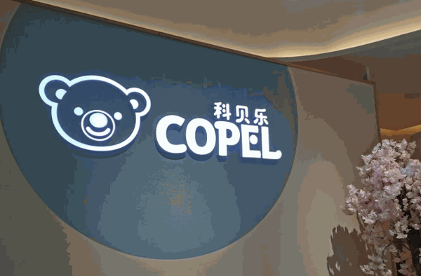 科貝樂全腦早教