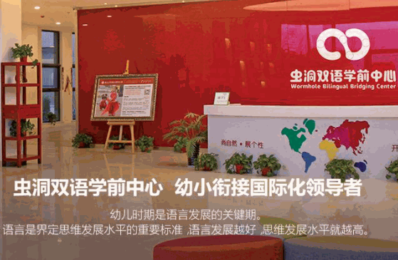 蟲洞雙語學前中心