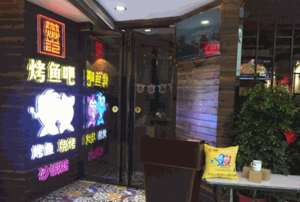森燊記漢味烤魚(yú)吧