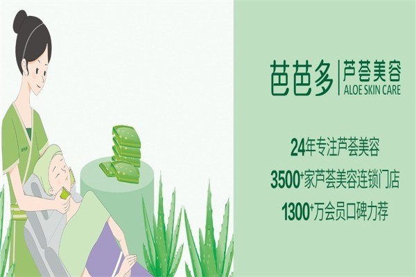 芭芭多蘆薈專賣