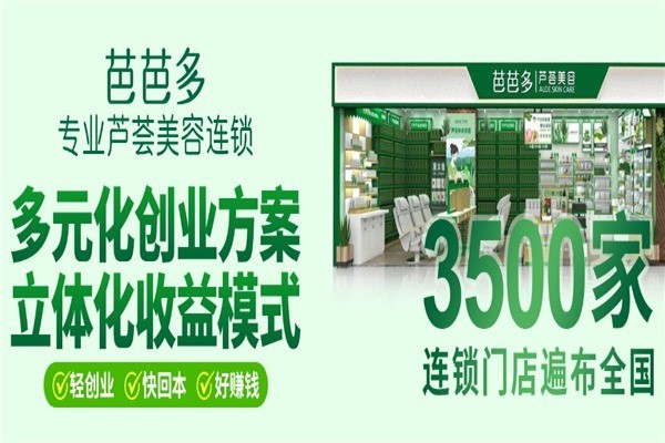 芭芭多蘆薈專賣