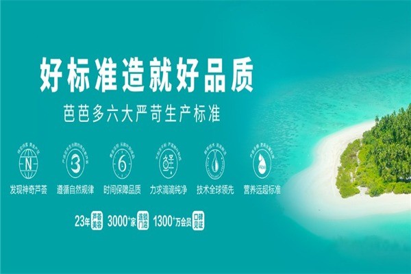 芭芭多蘆薈專賣