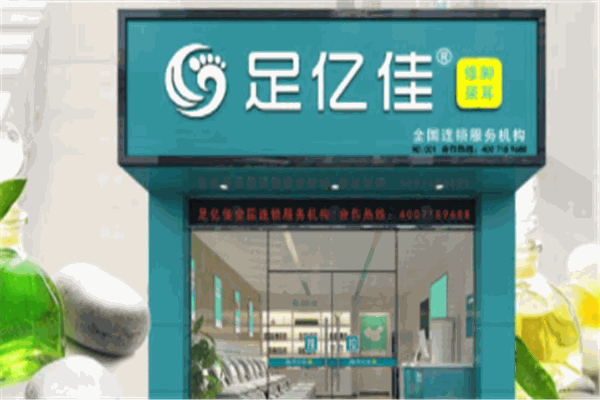 足億佳修腳采耳