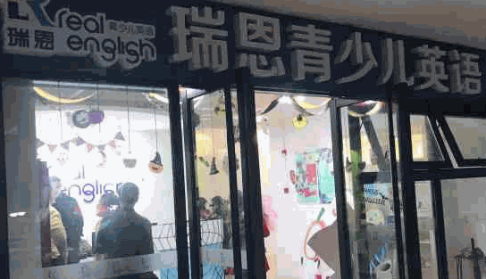 瑞恩國際少兒英語