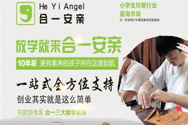 合一安親國學(xué)托教