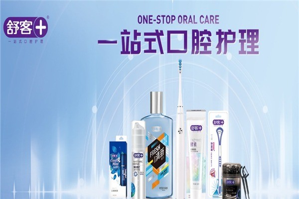 舒客牙膏