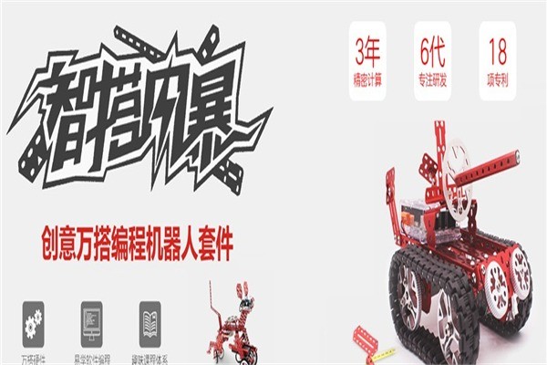 智搭機(jī)器人教育